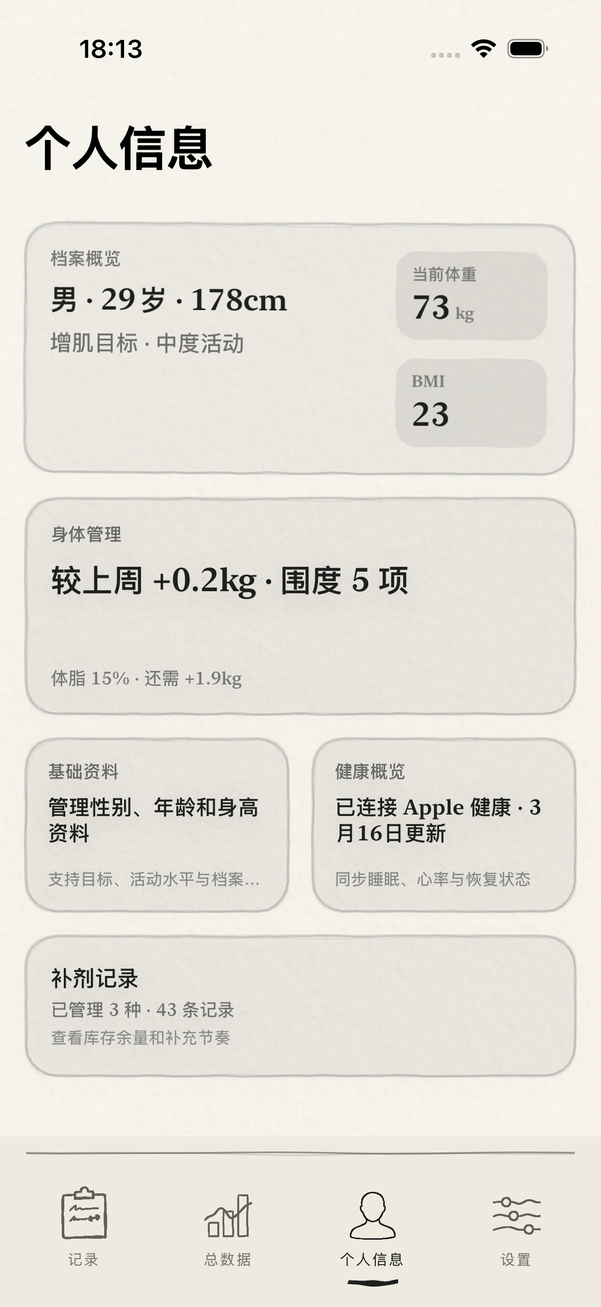 个人信息页与健康概览截图